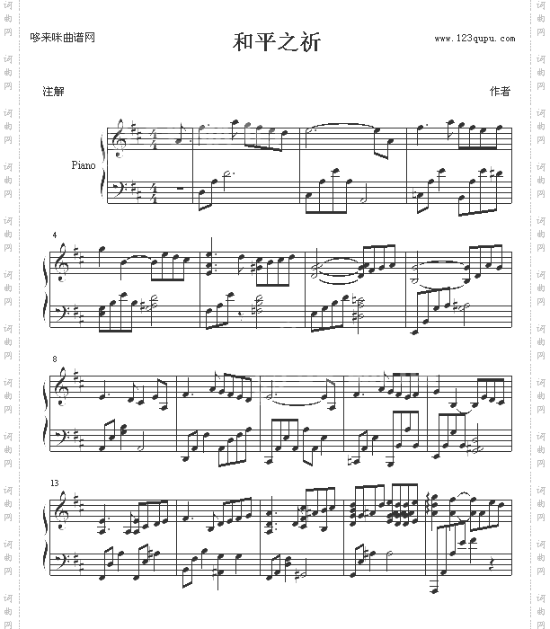 和平之祈-其他侠名