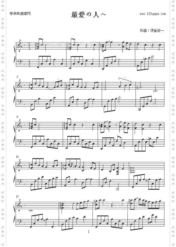 给最爱的人-须釜俊一