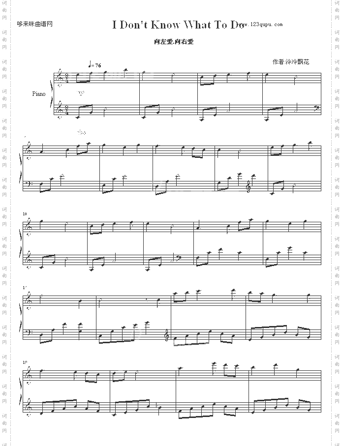 IDontKnowWhatToDo-向左爱.向右爱