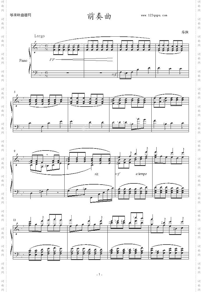 幻想曲第一章前奏曲-乐侠