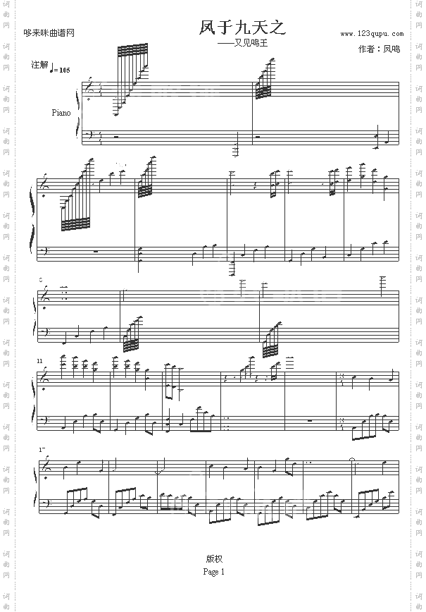 风于九天-之又见鸣王-凤鸣