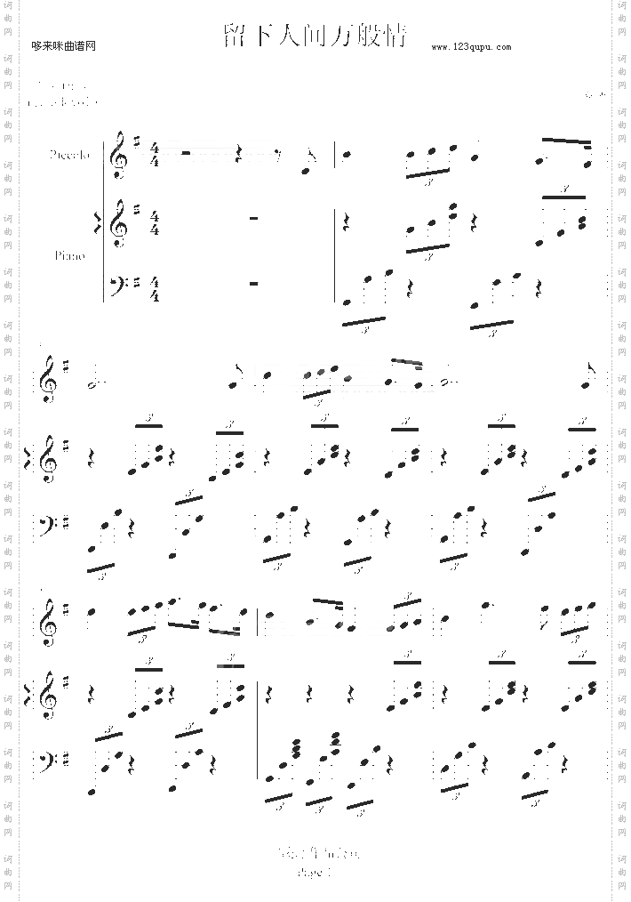 留下人间万般情-雪凌球