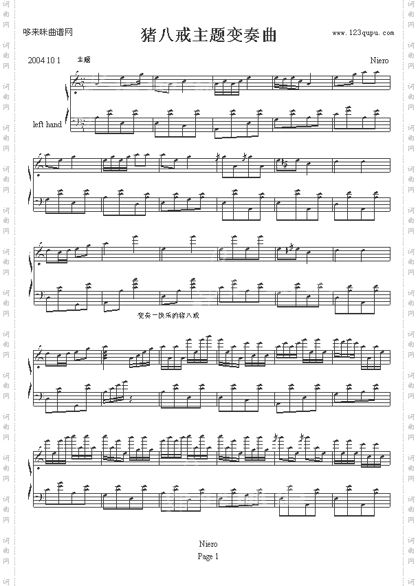 猪八戒变奏曲-狼猎人