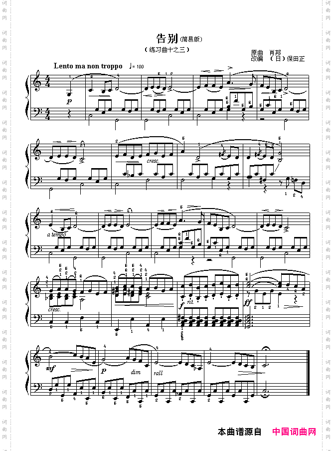 告别简易版练习曲十之三