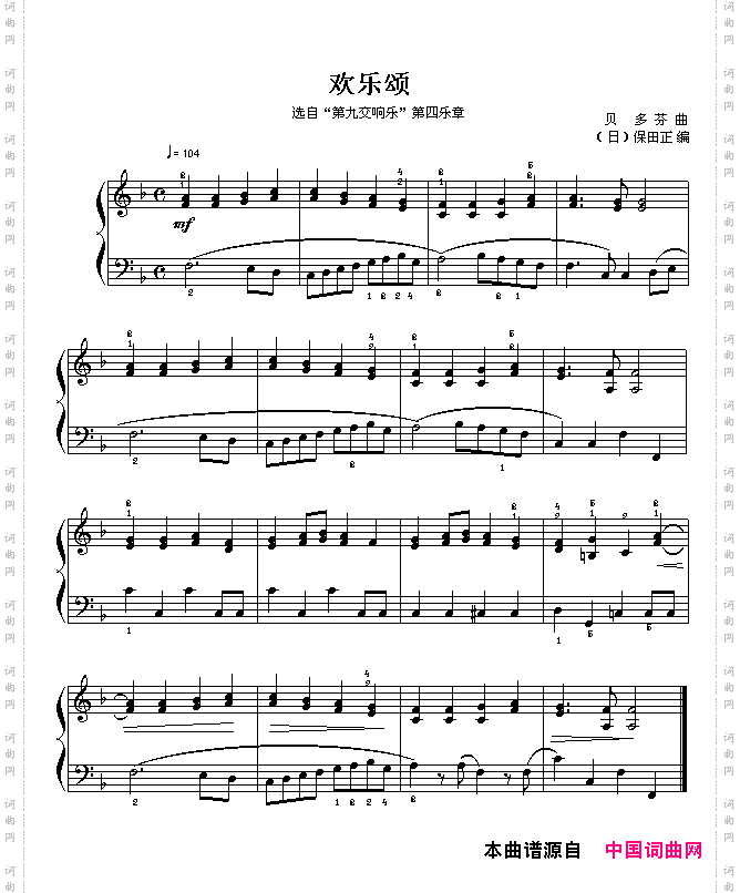 欢乐颂选自“第九交响乐”第四乐章