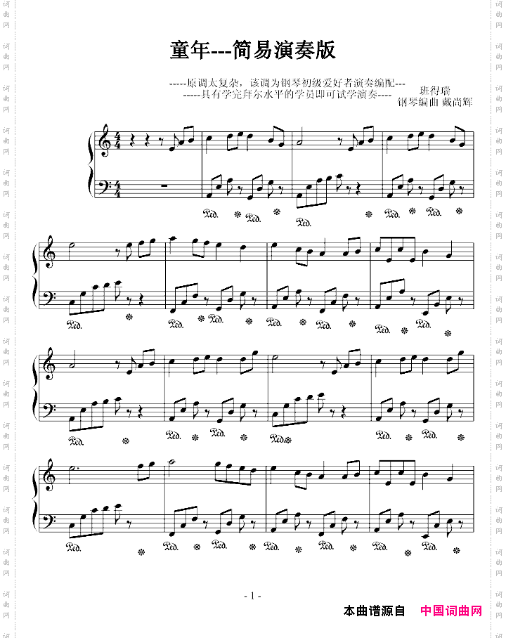 童年班德瑞钢琴经典作品简易演奏版