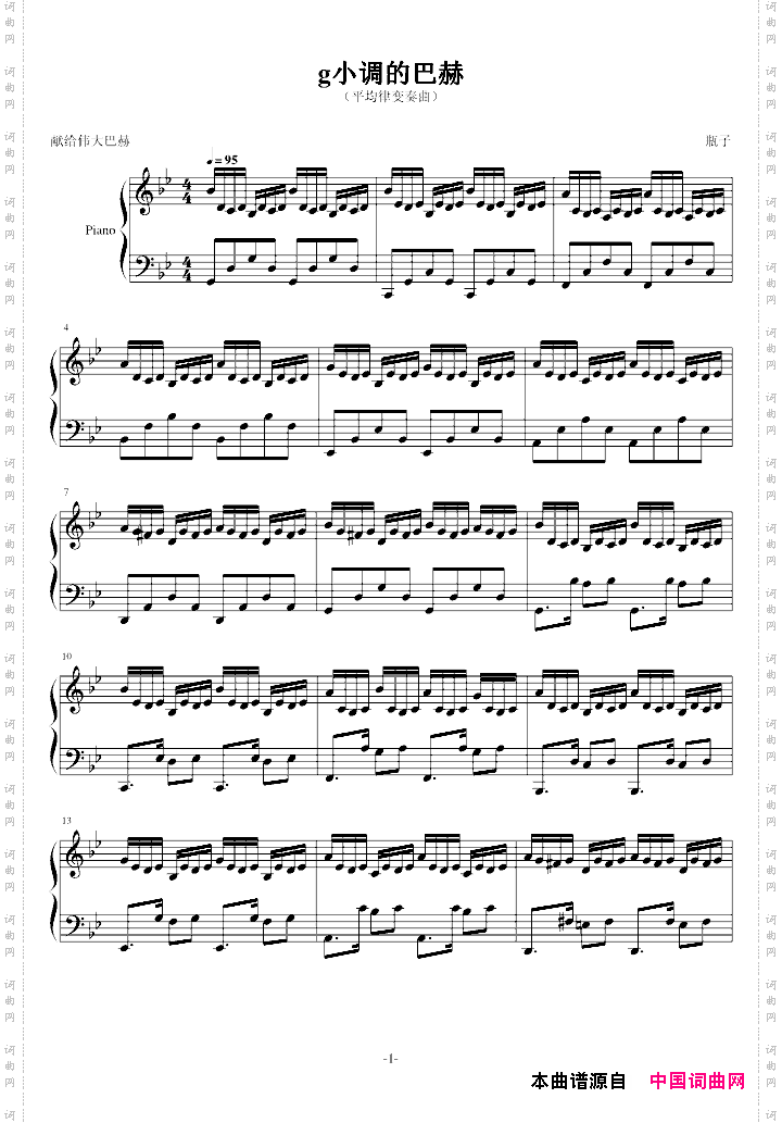 g小调的巴赫平均律变奏曲
