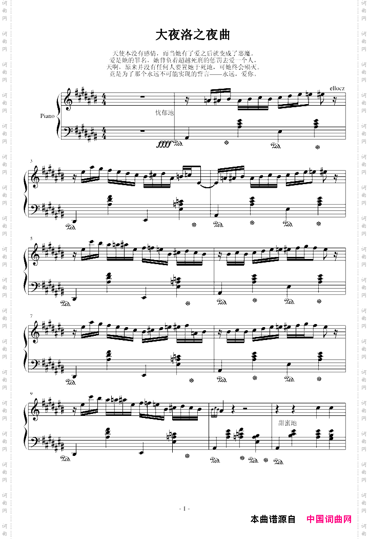 大夜洛之夜曲