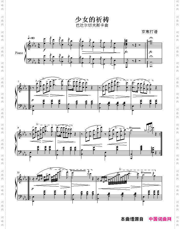 少女的祈祷巴达尔切夫斯卡作曲版