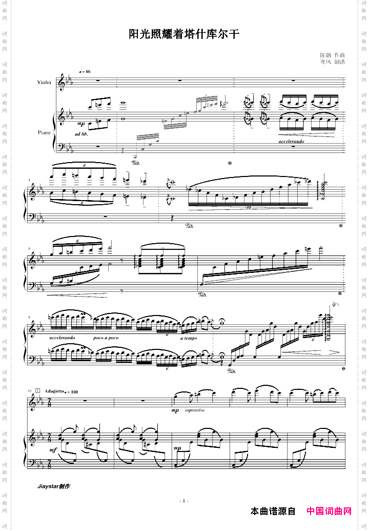 阳光照耀着塔什库尔干钢琴+小提琴