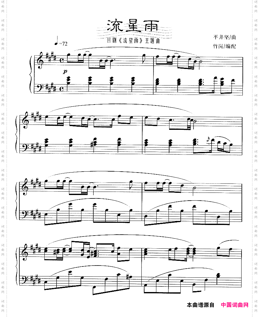 流星雨同名日剧主题曲