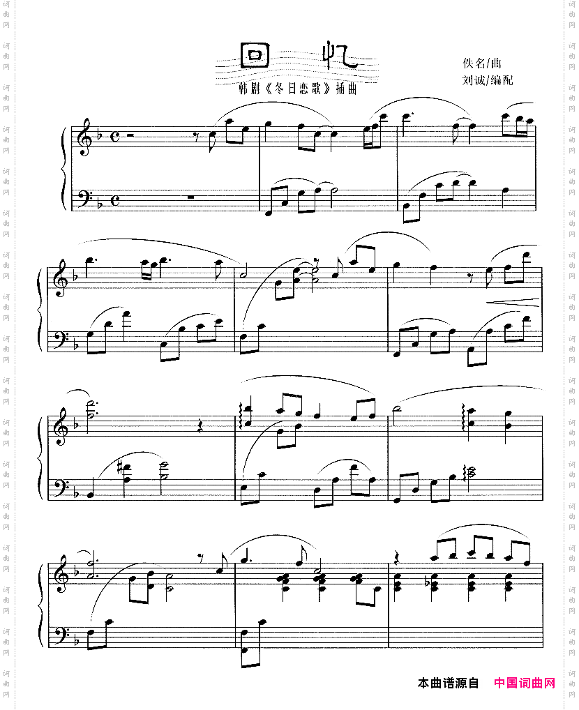 回忆韩剧《冬日恋歌》插曲