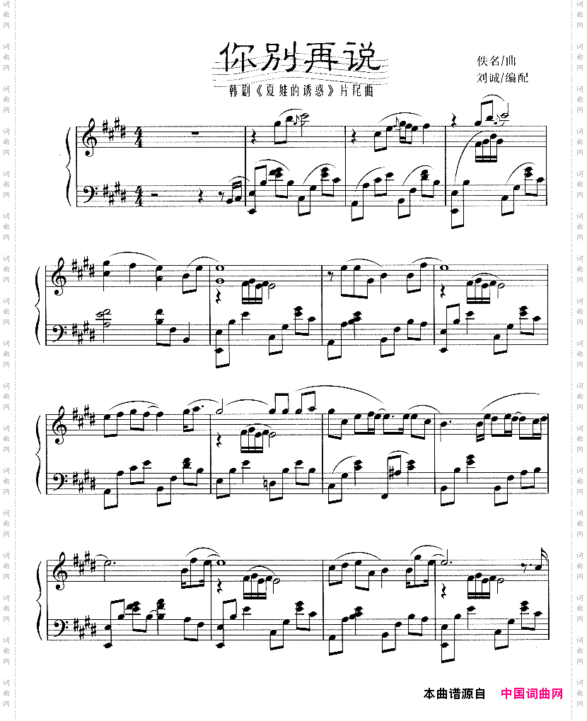 你别再说韩剧《夏娃的诱惑》片尾曲