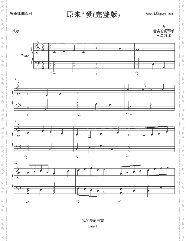 原来*爱-啊西