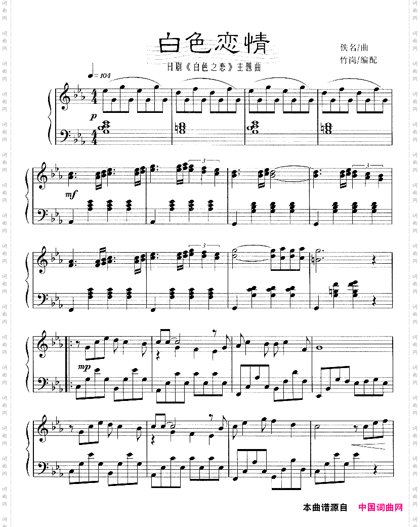 白色恋情日剧《白色之恋》主题曲