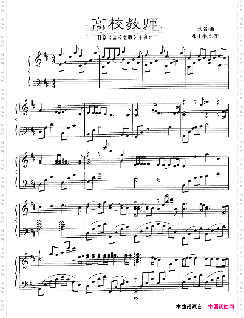 高校教师同名日剧主题曲