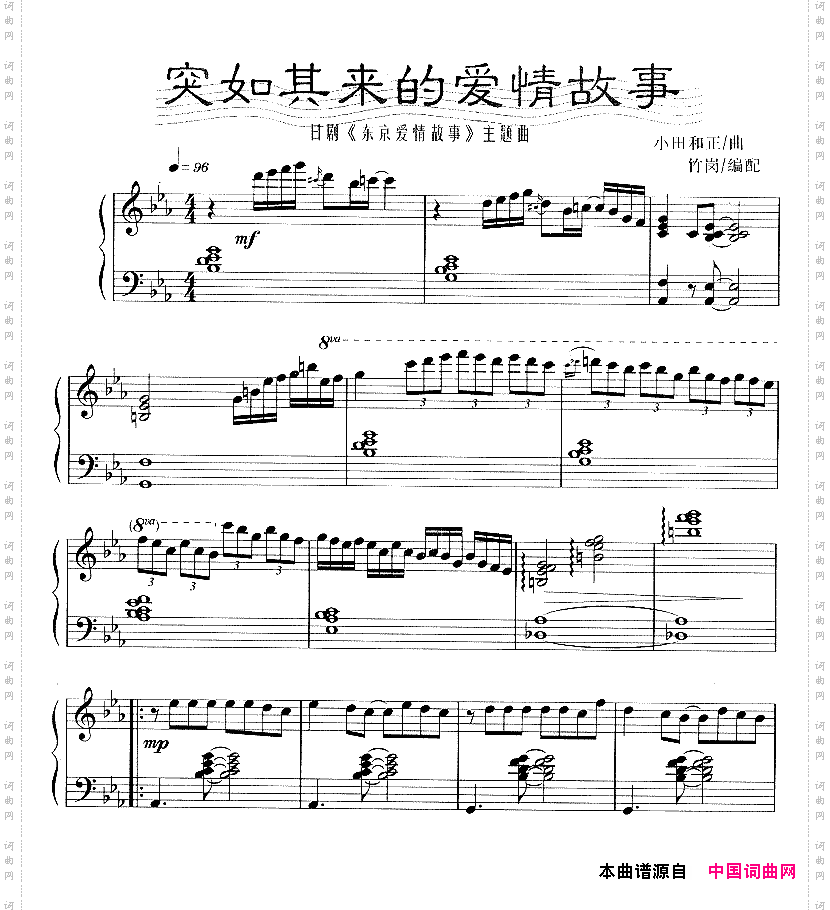 突如其来的爱情故事日剧《东京爱情故事》主题曲