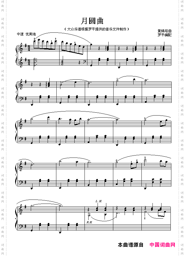 月圆曲