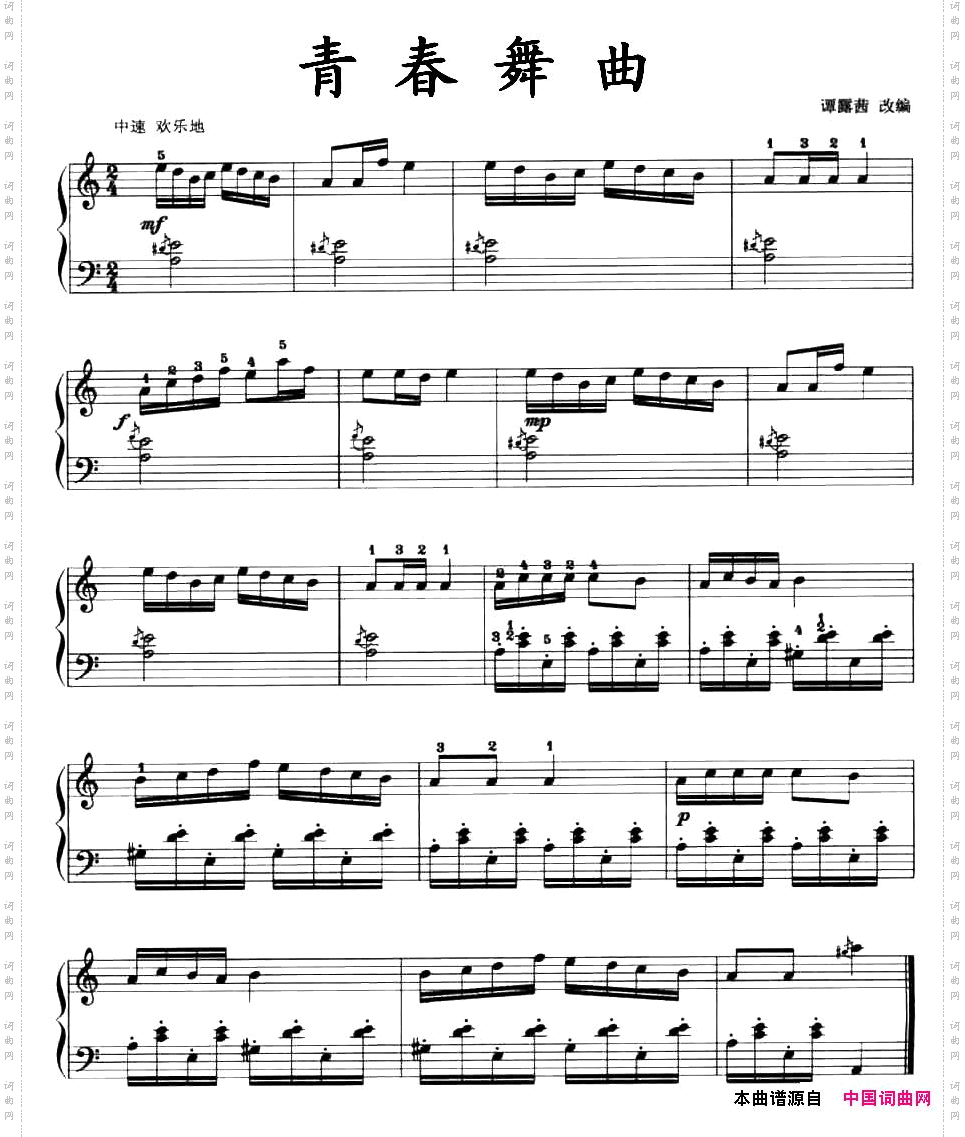 青春舞曲
