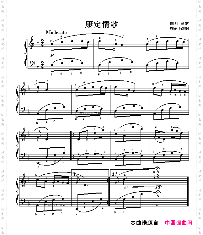 康定情歌