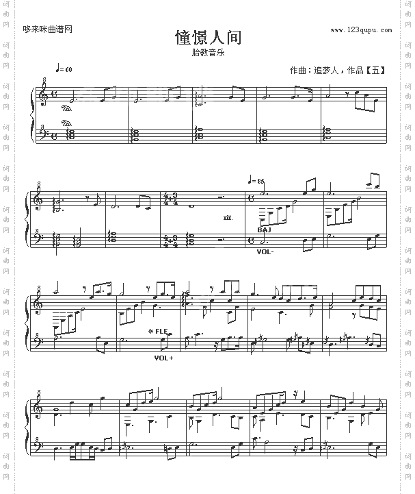 憧憬人间-胎教音乐-追梦人