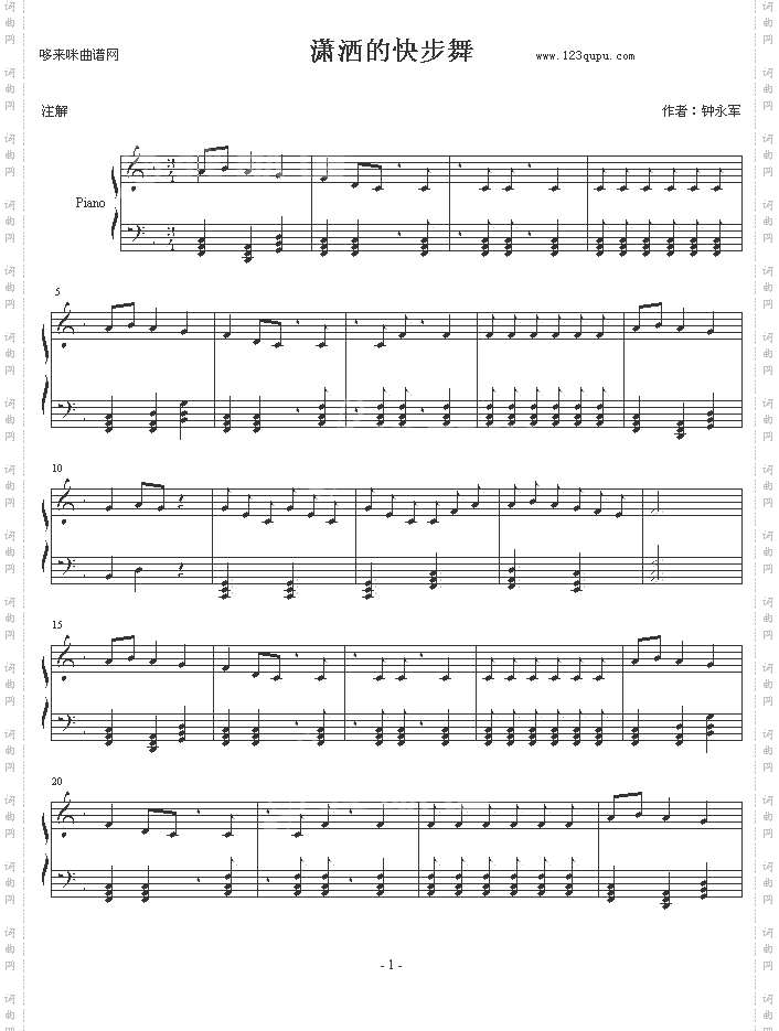 潇洒的快步舞-爱之波