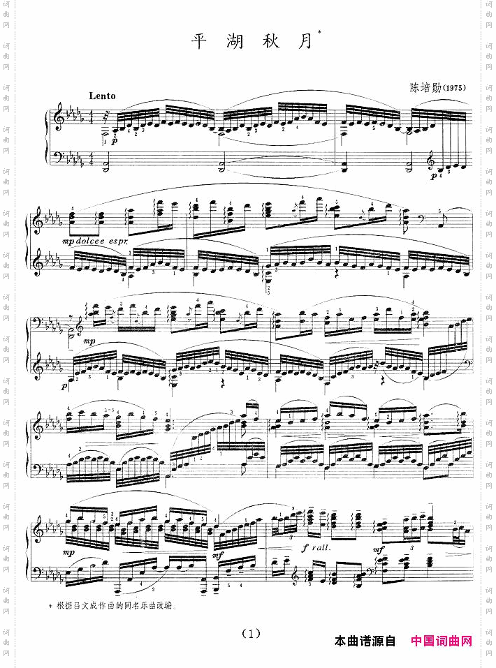 平湖秋月陈培勋编配版