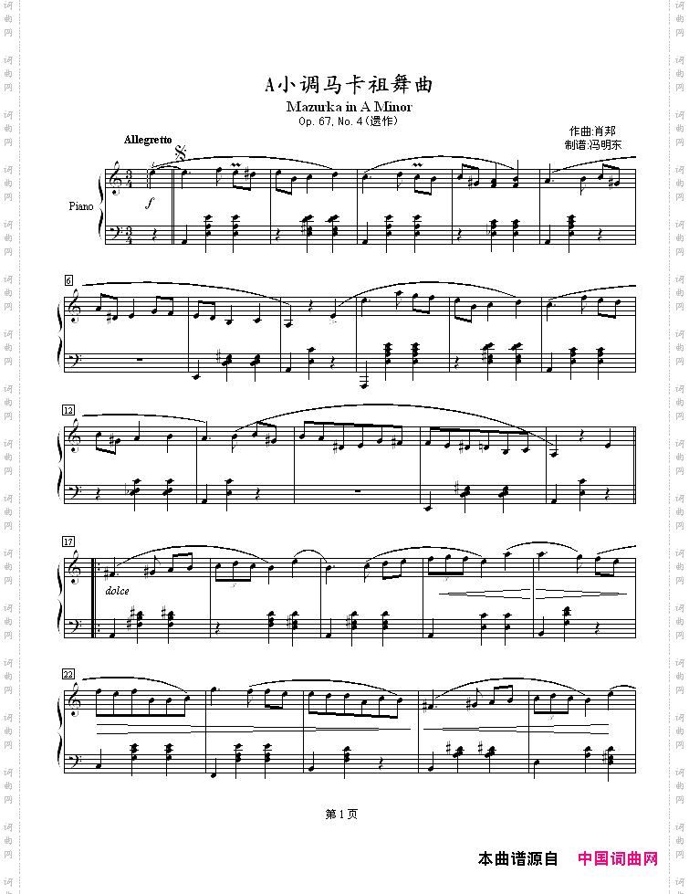 A小调马卡祖舞曲