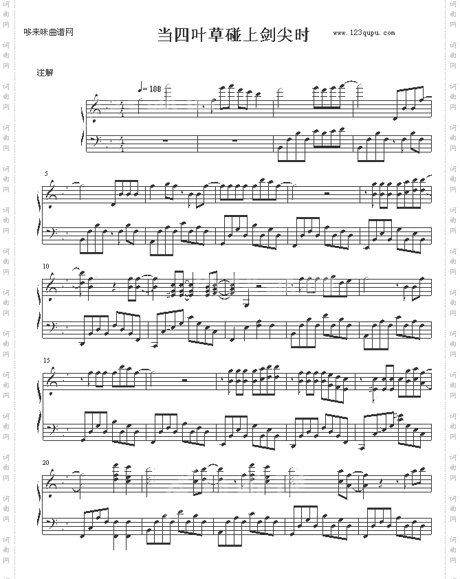 当四叶草碰上剑尖时-四叶草