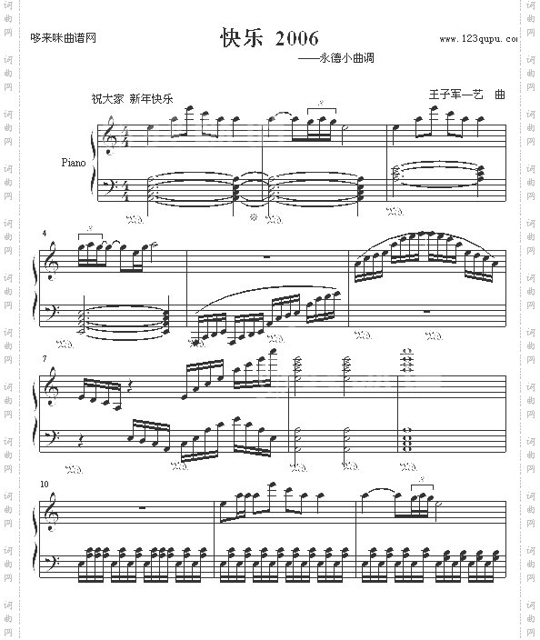 快乐2006-王子军—艺