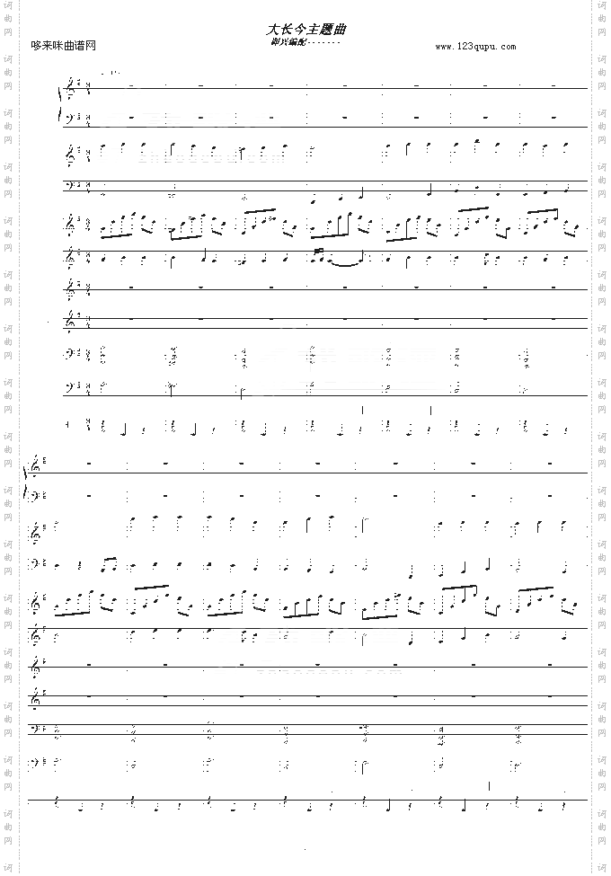 大长今-总谱-大长今