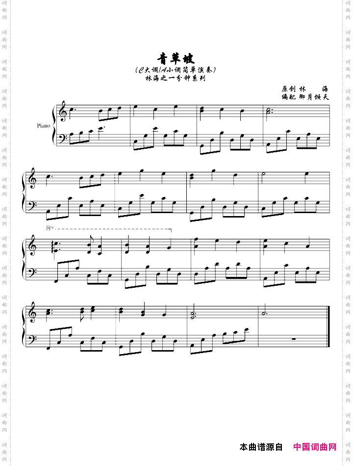 青草坡C大调/A小调