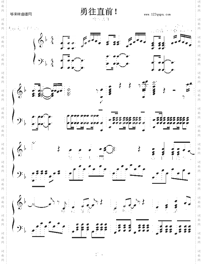 勇往直前-∮亞→薩∮