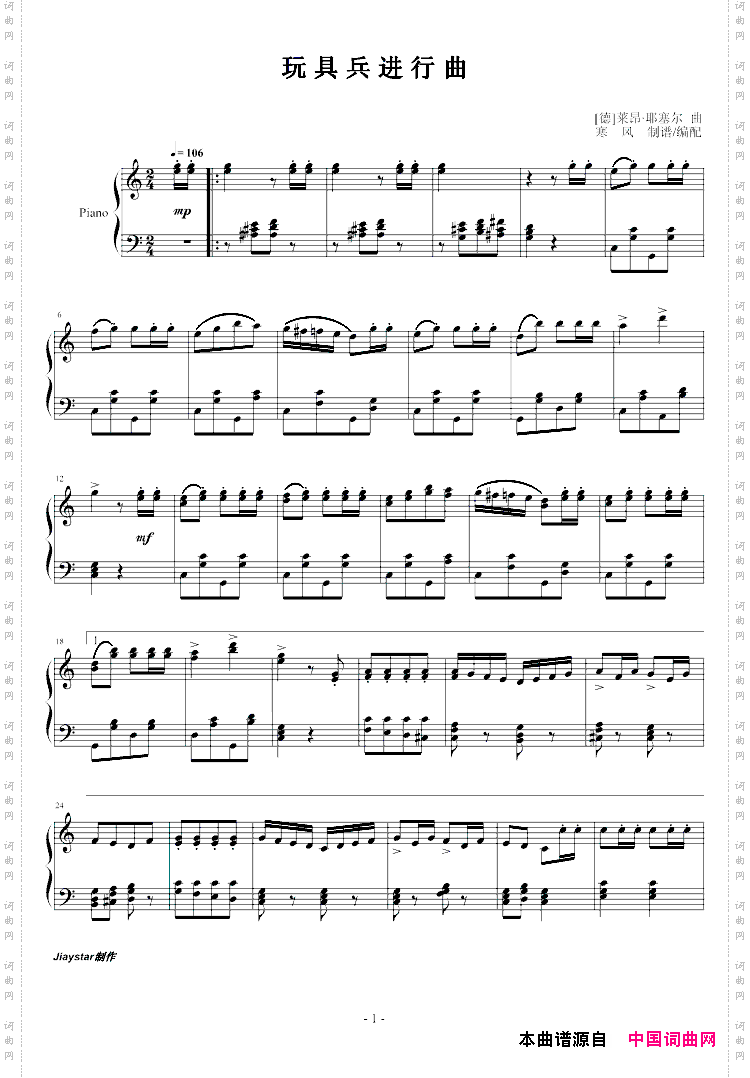 玩具兵进行曲