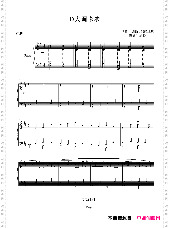 D大调卡农