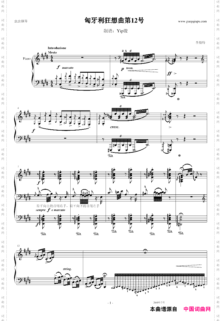 匈牙利狂想曲12号