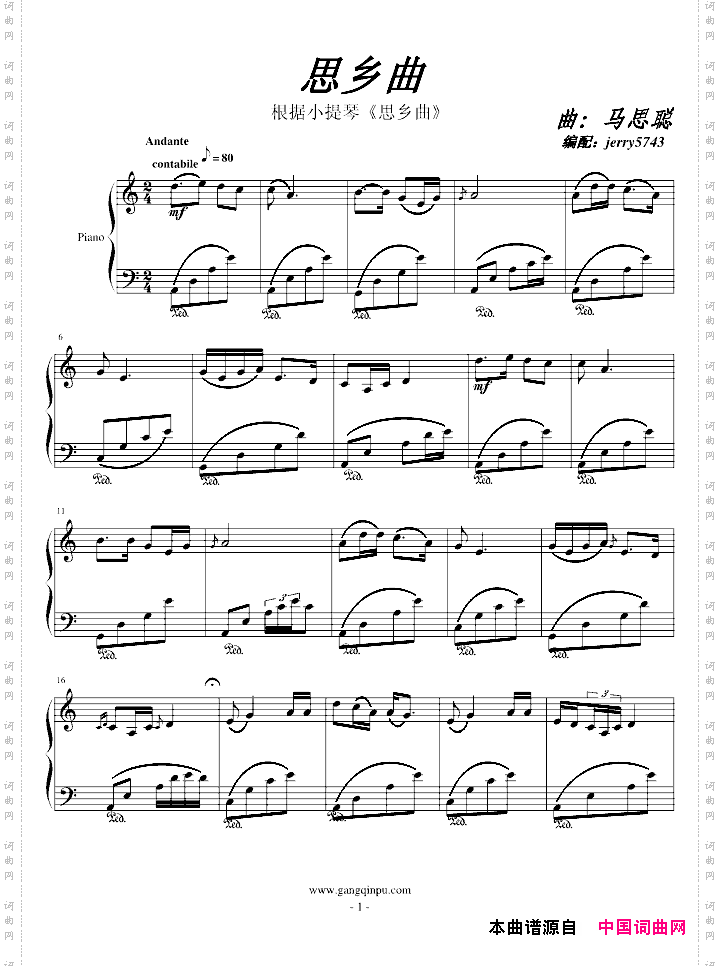 思乡曲
