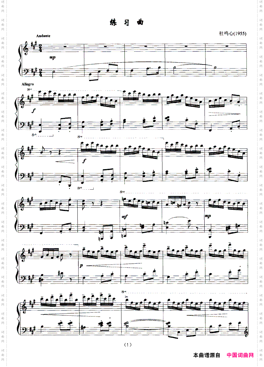 练习曲杜鸣心作曲版