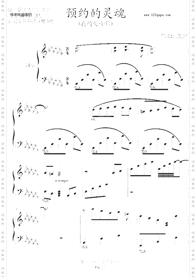 预约的灵魂-欧阳易