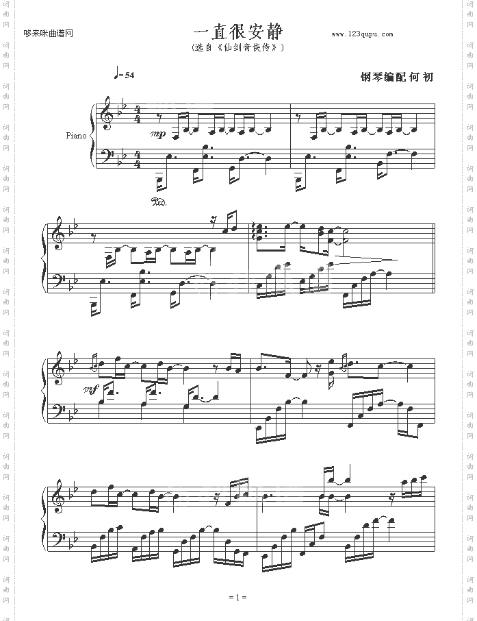 一直很安静-仙剑-仙剑奇侠传