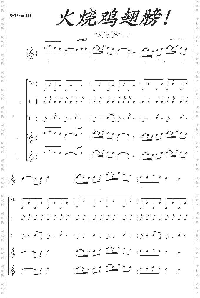 火烧鸡翅膀-影视