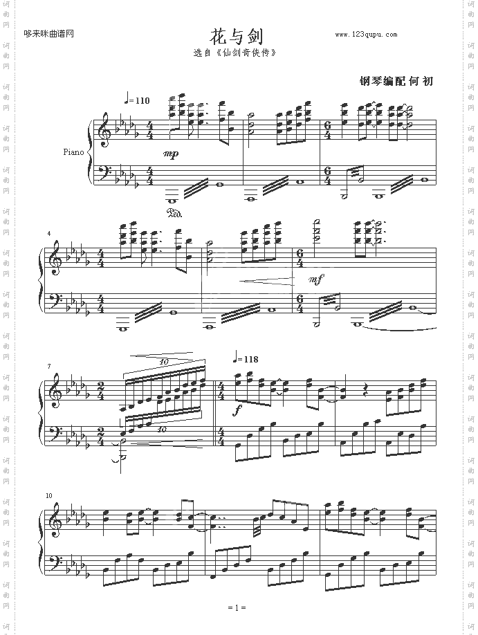 花与剑-仙剑奇侠传