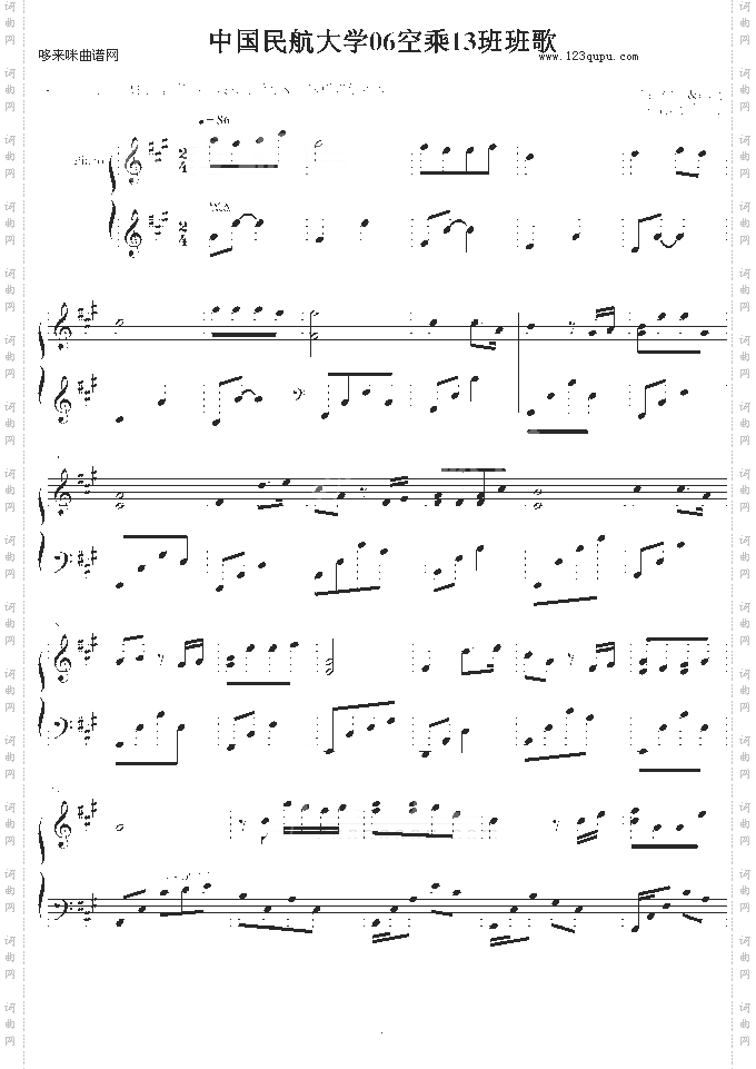 中国民航大学06空乘13班班歌-冰岛的雨季
