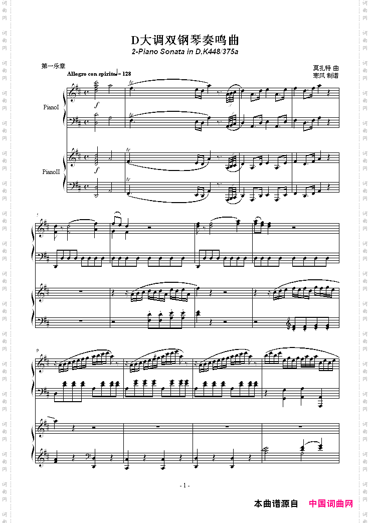 D大调双钢琴奏鸣曲K448第一乐章