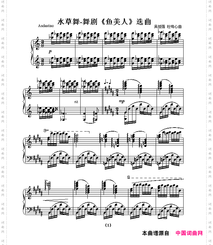水草舞舞剧《鱼美人》选曲