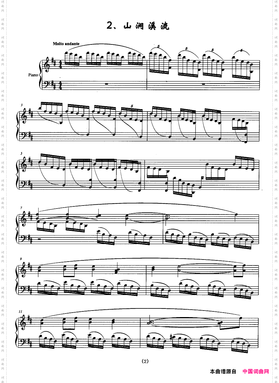 闽西赋钢琴组曲