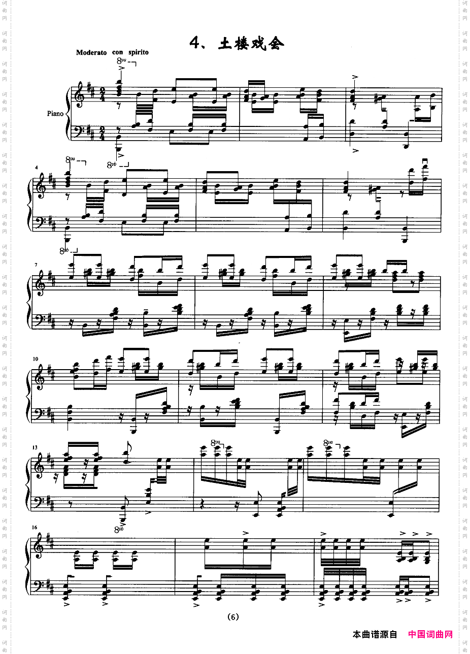 闽西赋钢琴组曲