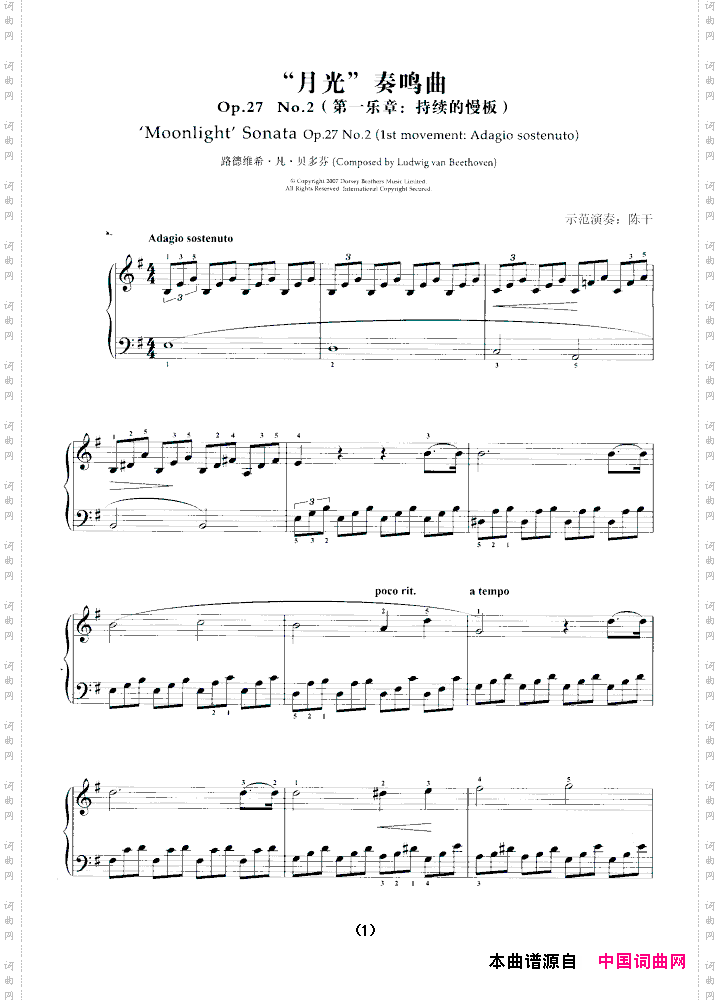 “月光”奏鸣曲Op.27No.2第一乐章：持续的慢板