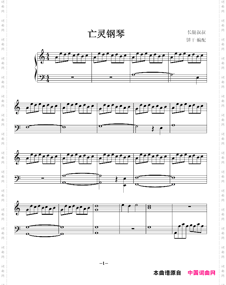 亡灵钢琴