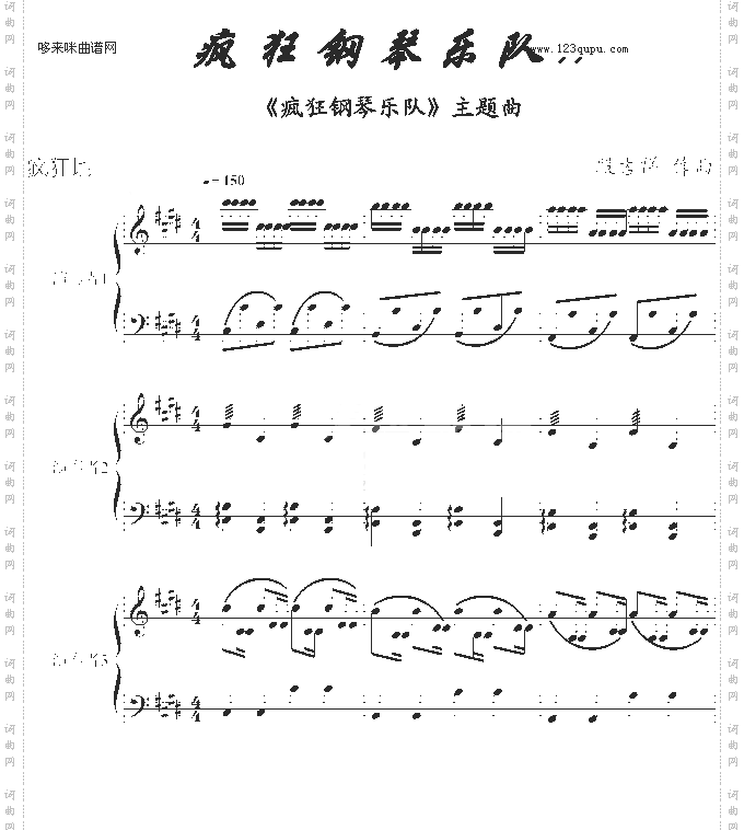 疯狂钢琴乐队-凤师少爷